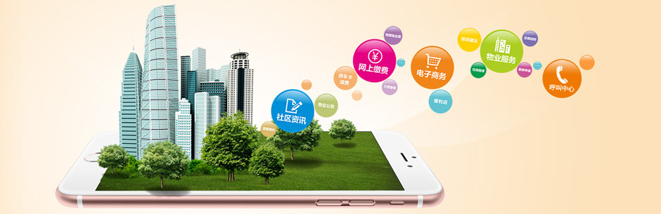 極致物業(yè)管理軟件