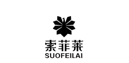 索菲萊